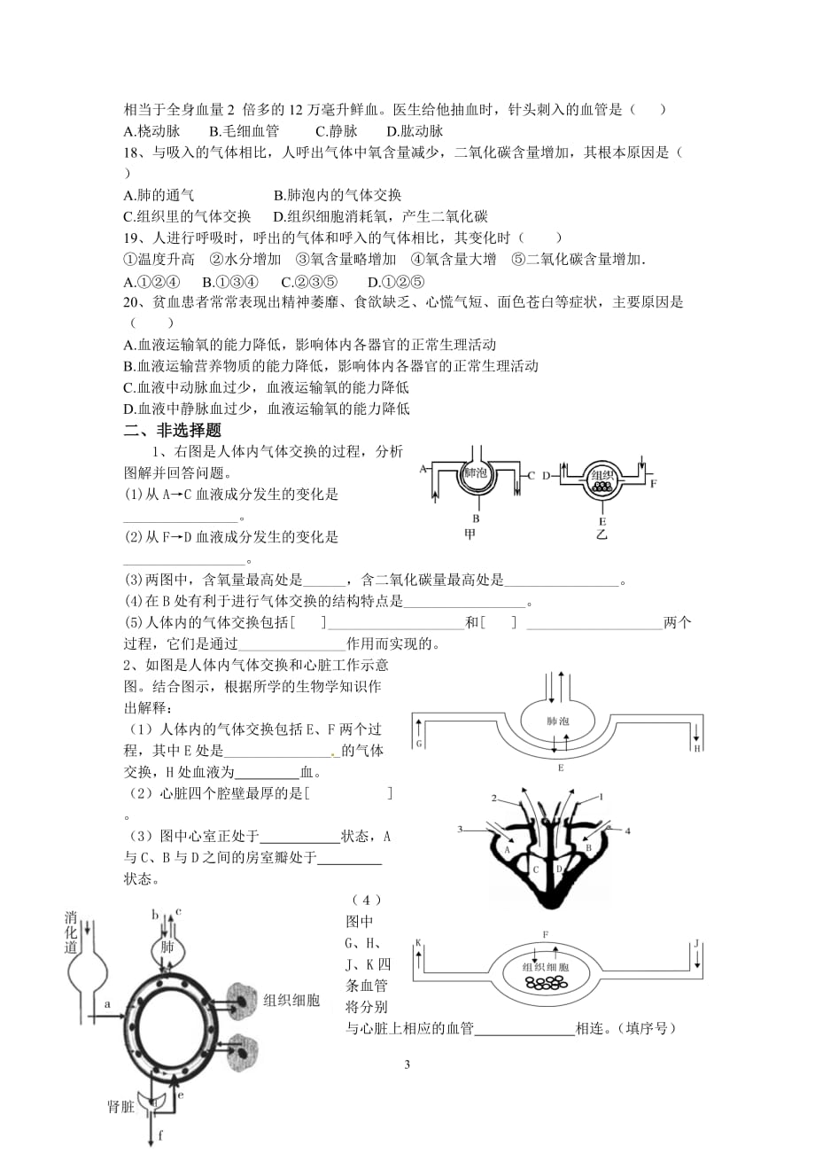 七下1-3复习试卷.doc_第3页