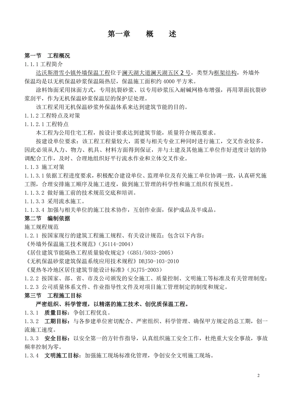 中空玻化微珠外墙外保温涂料.doc_第3页