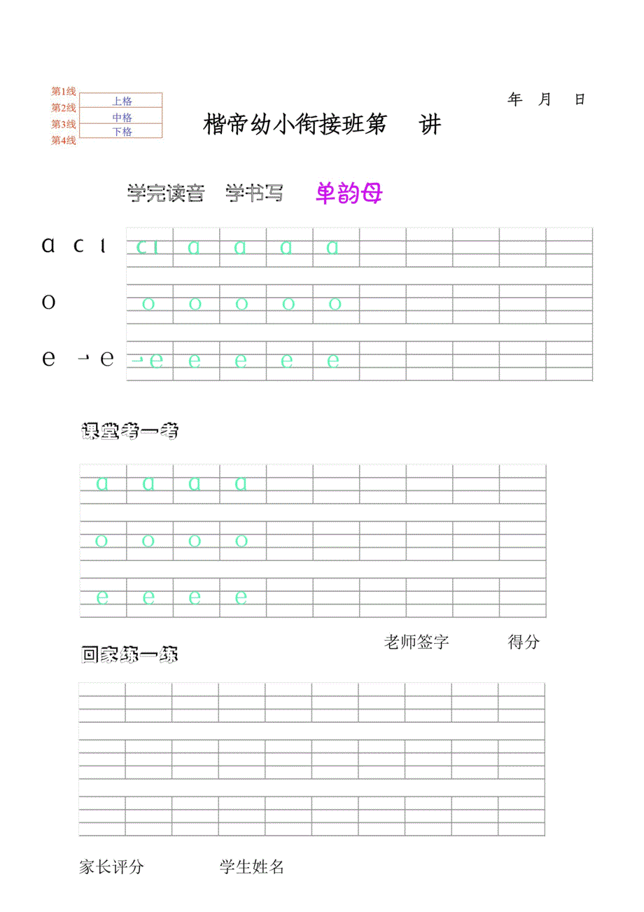 一年级拼音临摹学习.doc_第2页