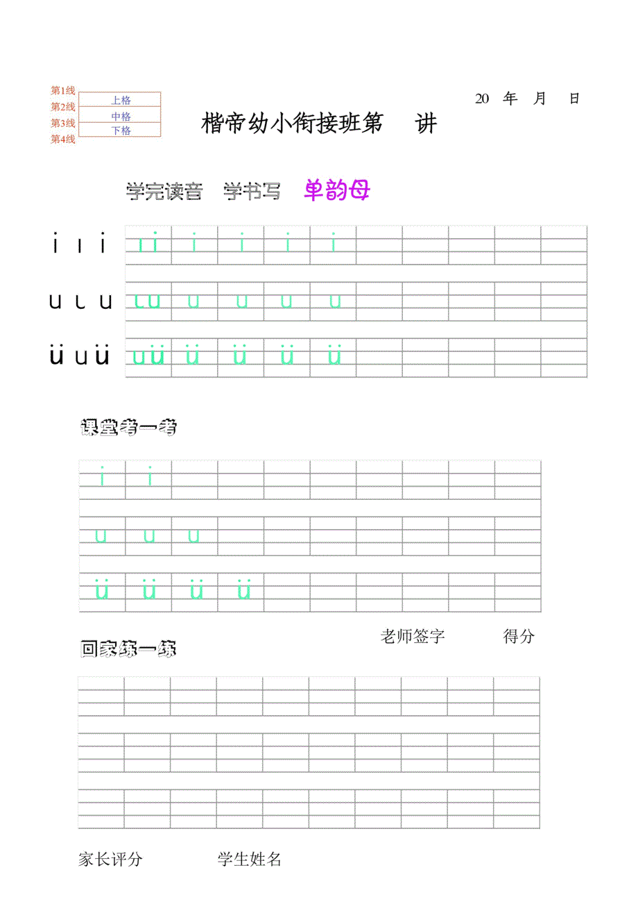 一年级拼音临摹学习.doc_第3页