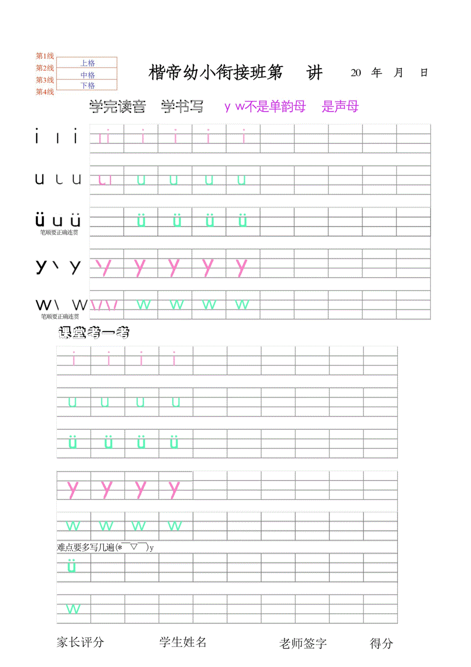 一年级拼音临摹学习.doc_第4页