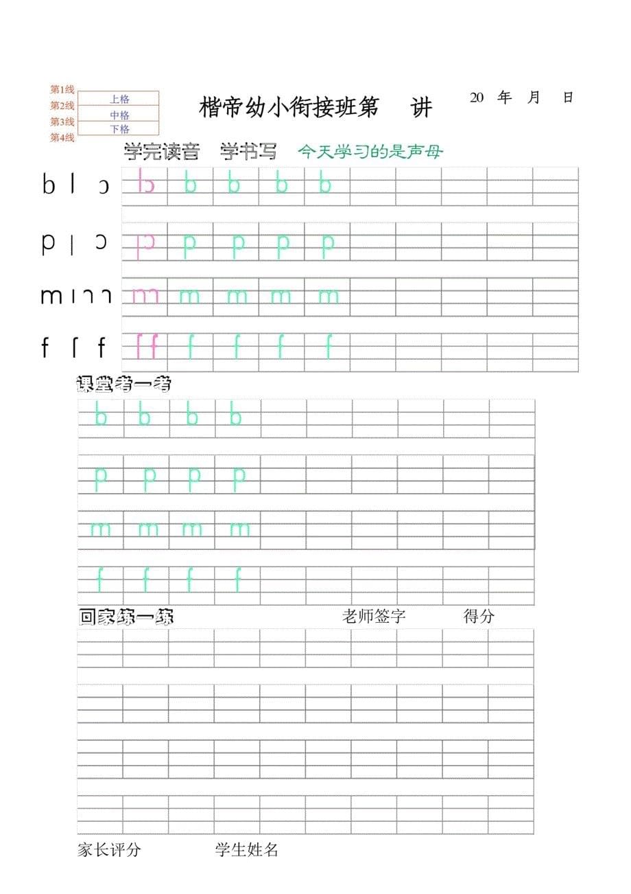 一年级拼音临摹学习.doc_第5页