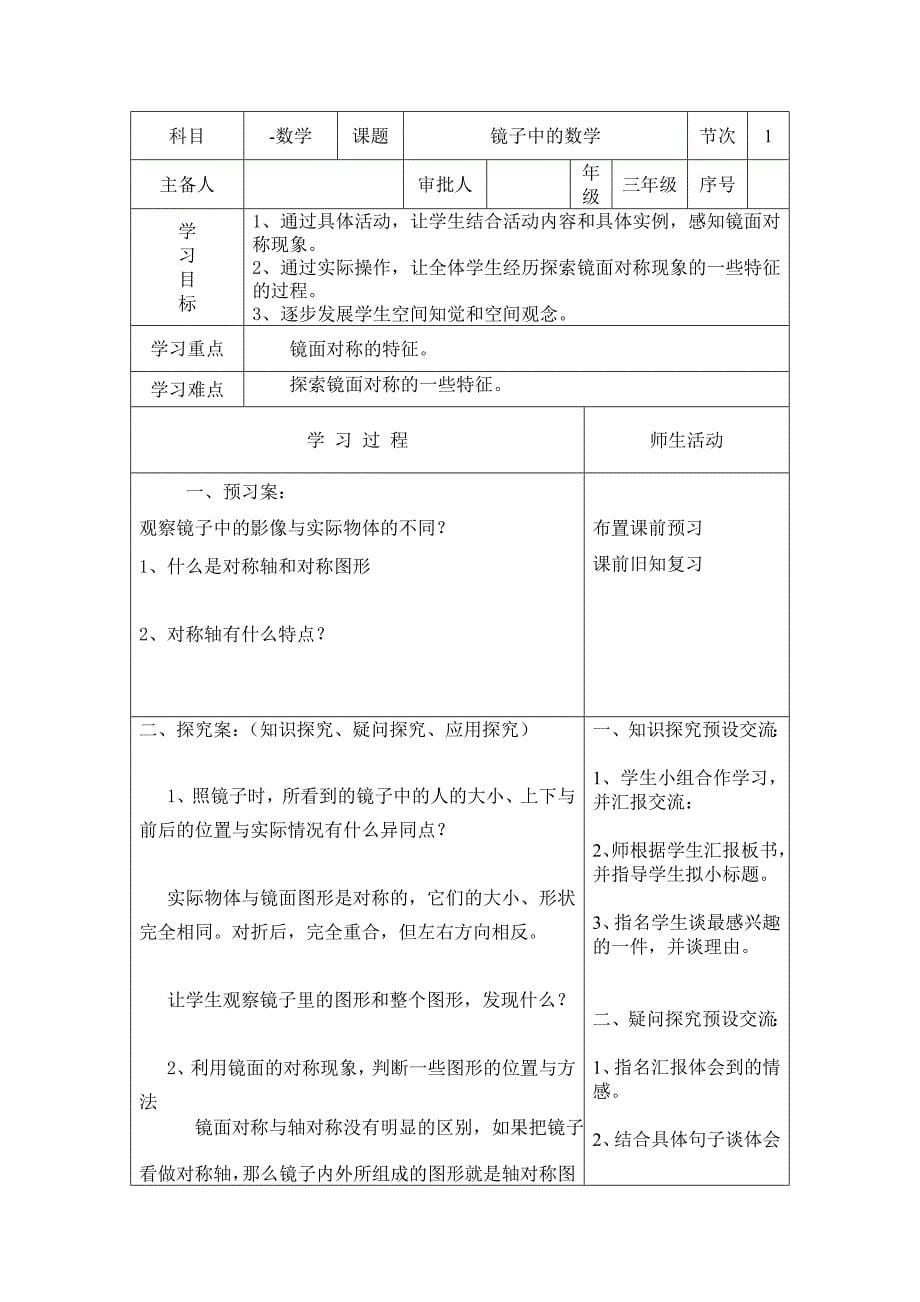 三年级数学下册第二单元导学案.doc_第5页