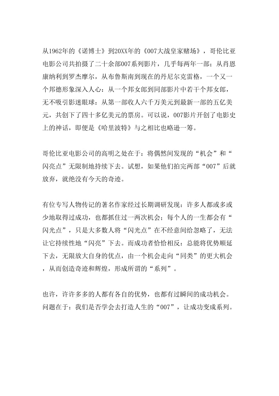 让成功变成系列的经典励志故事_第2页