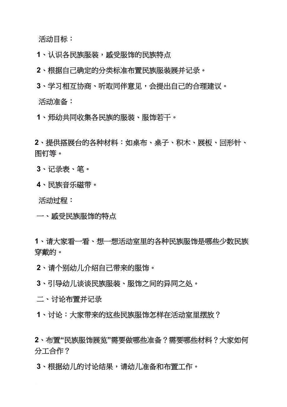 中班有趣的服装教案.doc_第4页