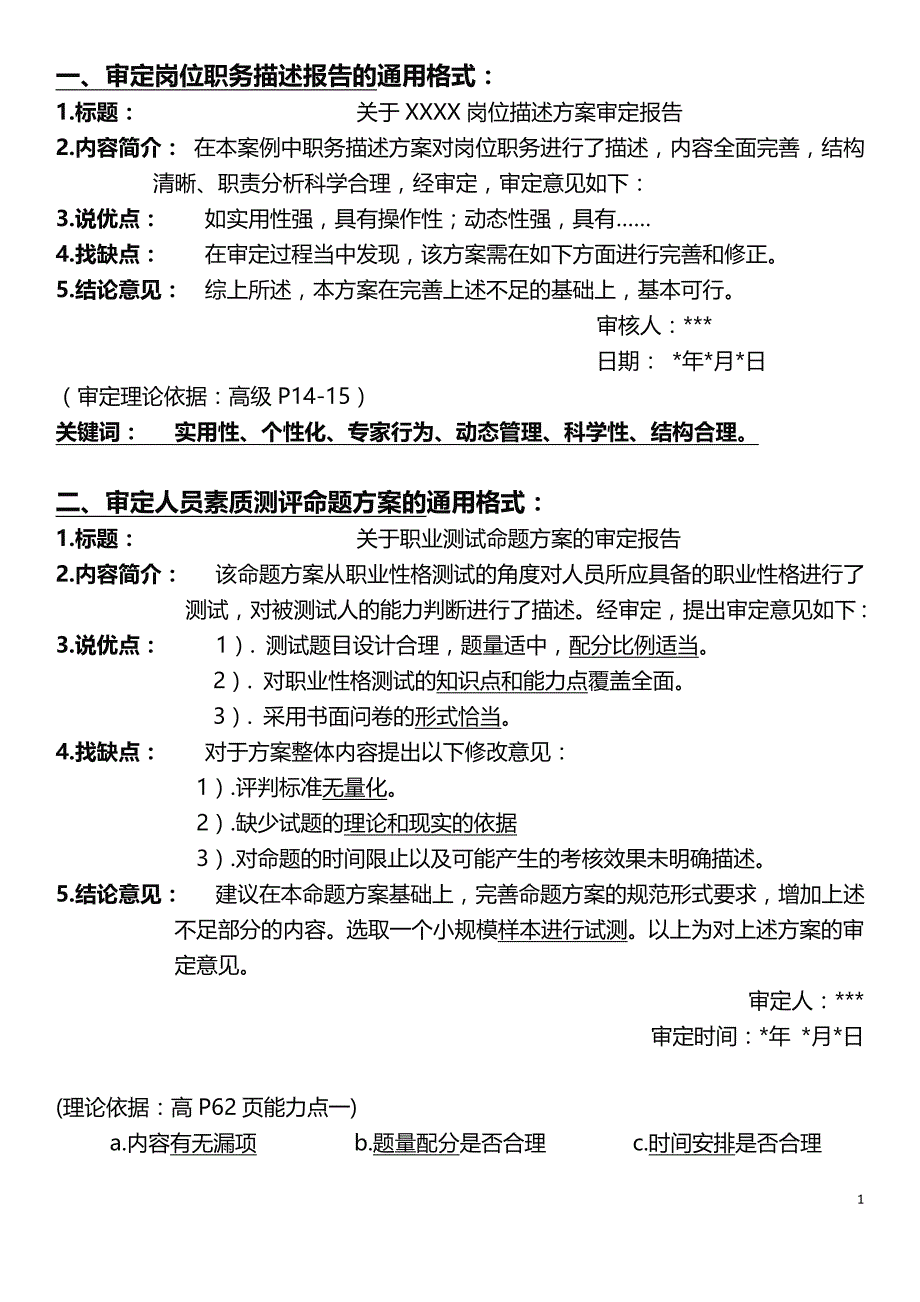 2013年11月高级企业培训师审定题冲刺(10页)_第1页