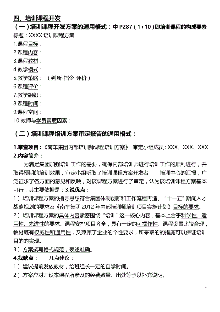 2013年11月高级企业培训师审定题冲刺(10页)_第4页