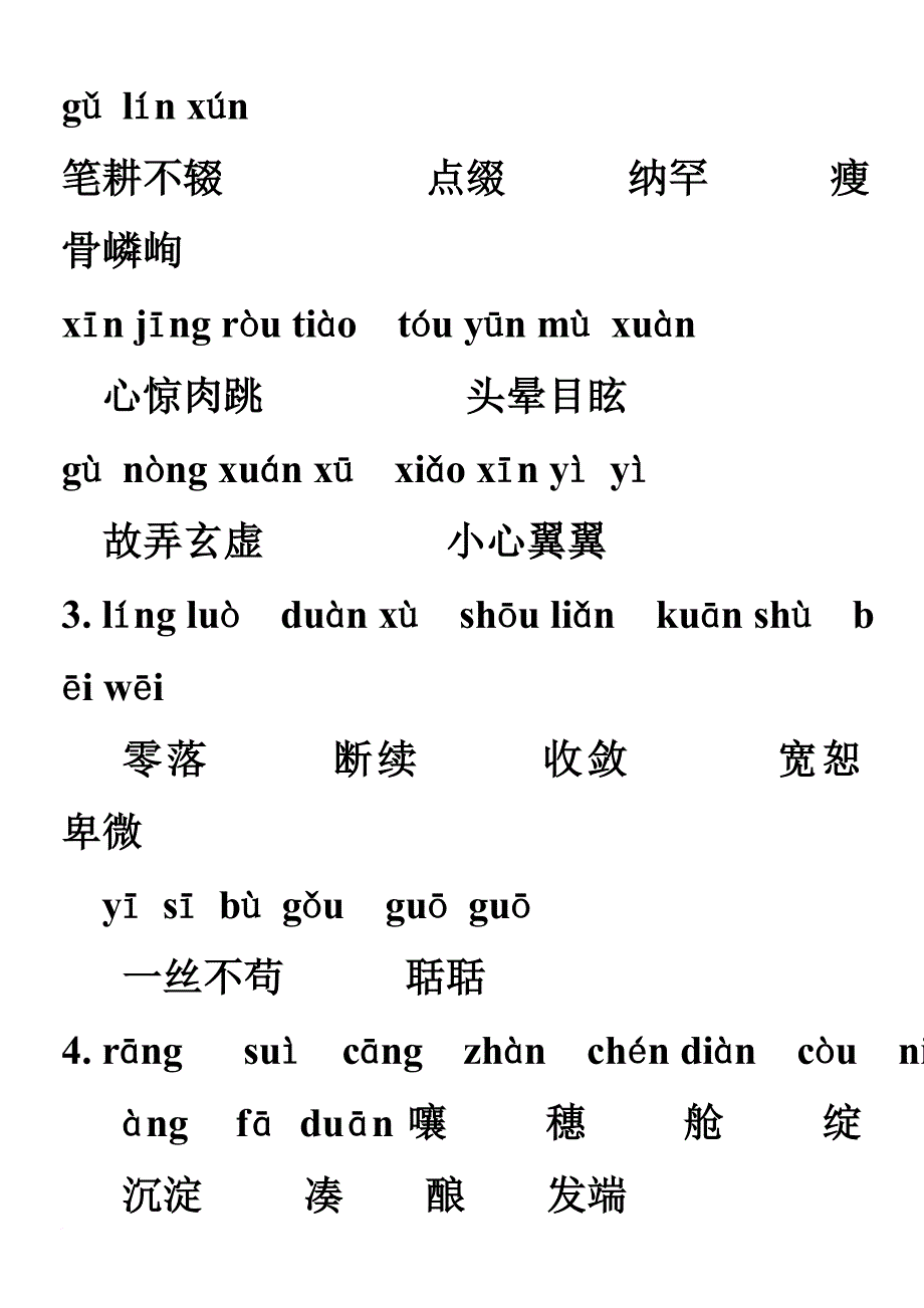 七年级上册课后读一读写一些.doc_第2页