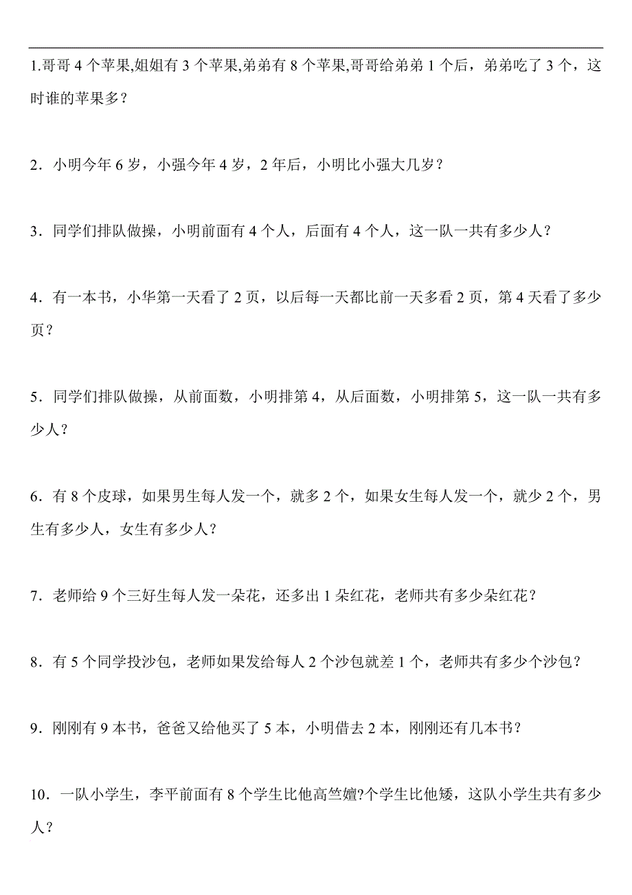 一年级数学解决问题200道.doc_第1页