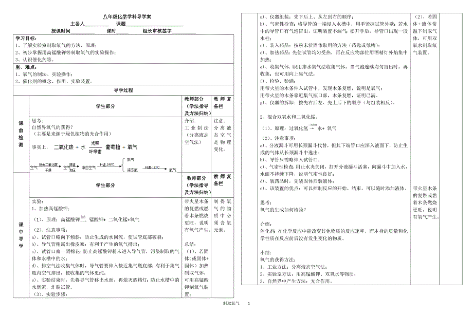 初中化学制取氧气（导学案）_第1页