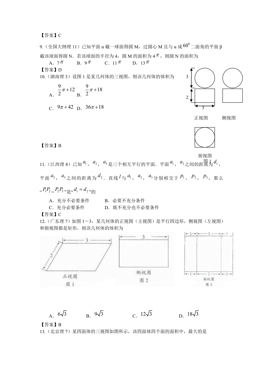 2011年高考数学试题分类汇编 立体几何_第3页
