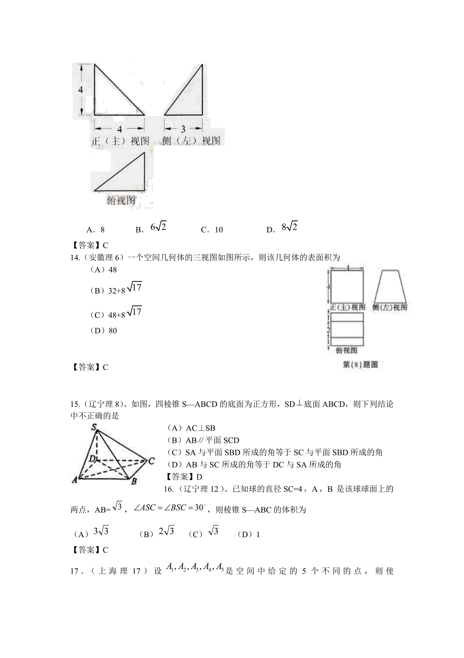 2011年高考数学试题分类汇编 立体几何_第4页