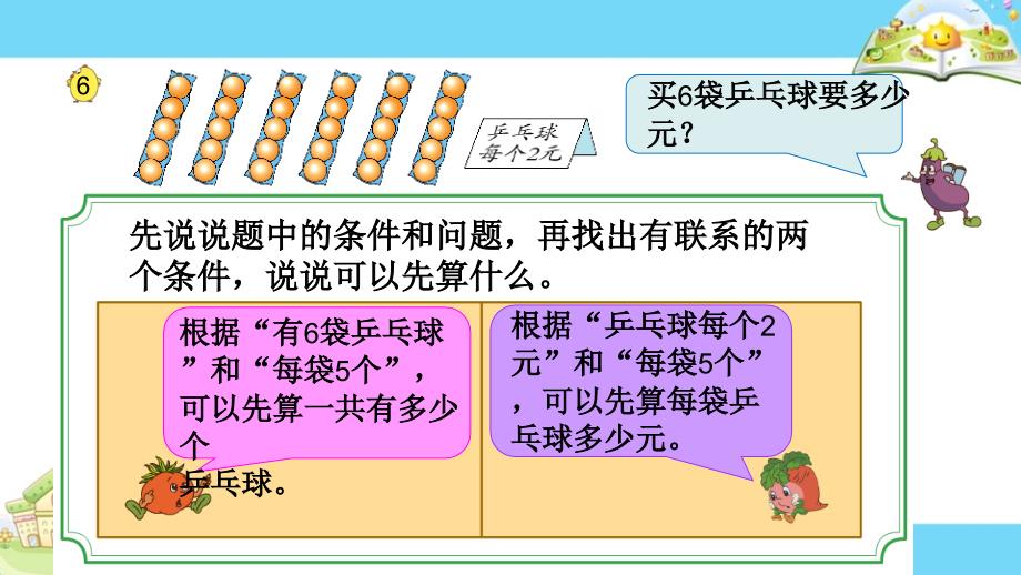 新版苏教版三年级数学下册用两步连乘解决实际问题_第2页