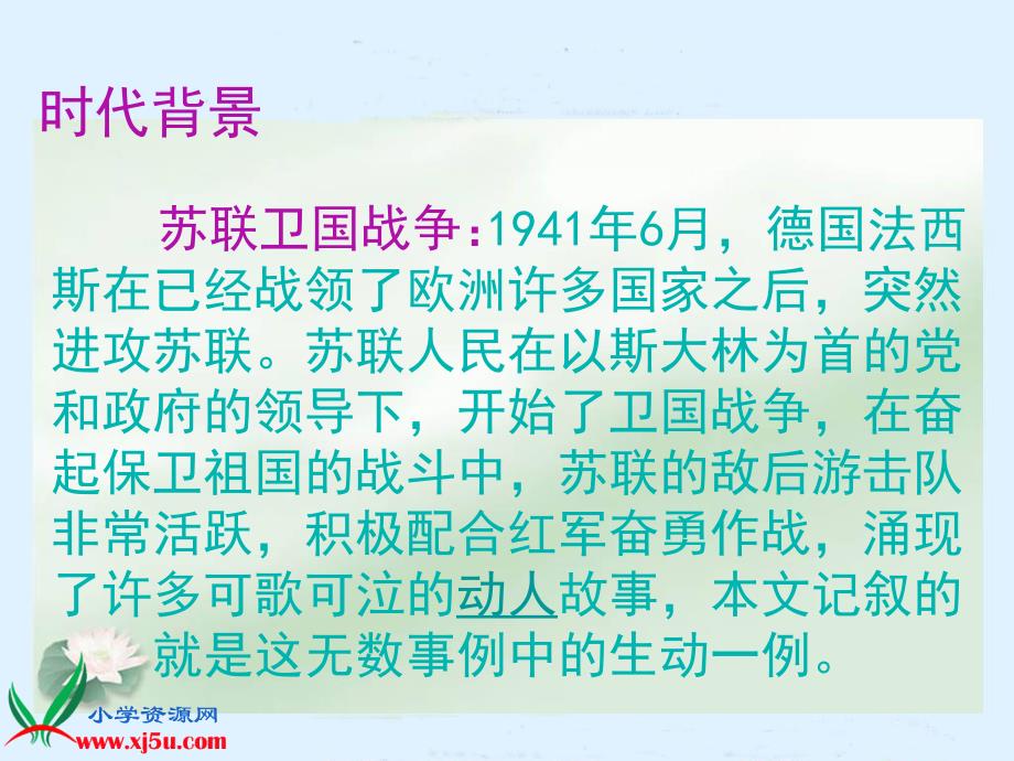 人教新课标四年级语文下册《夜莺的歌声》ppt课件_第2页