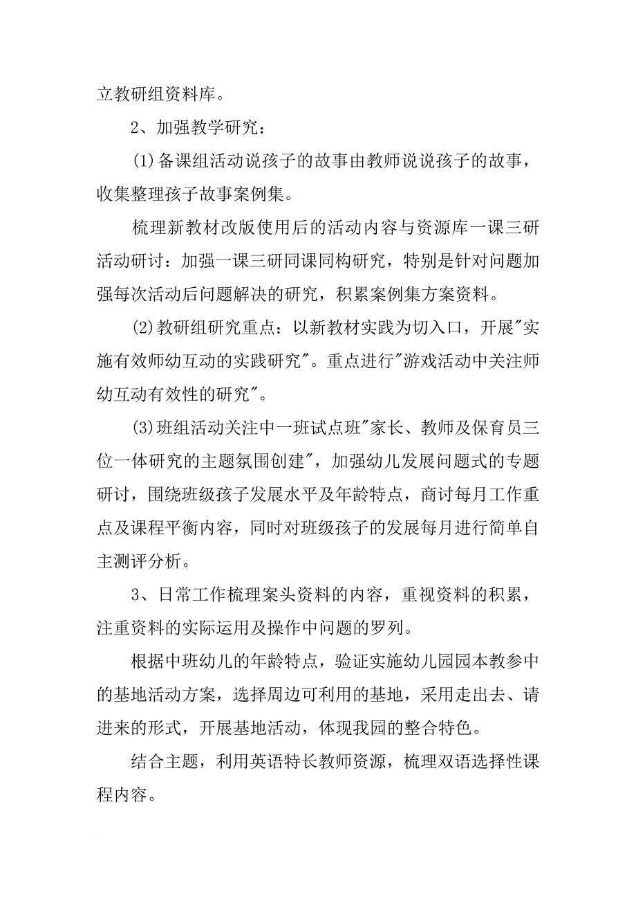 中班教研组长工作计划.doc_第4页