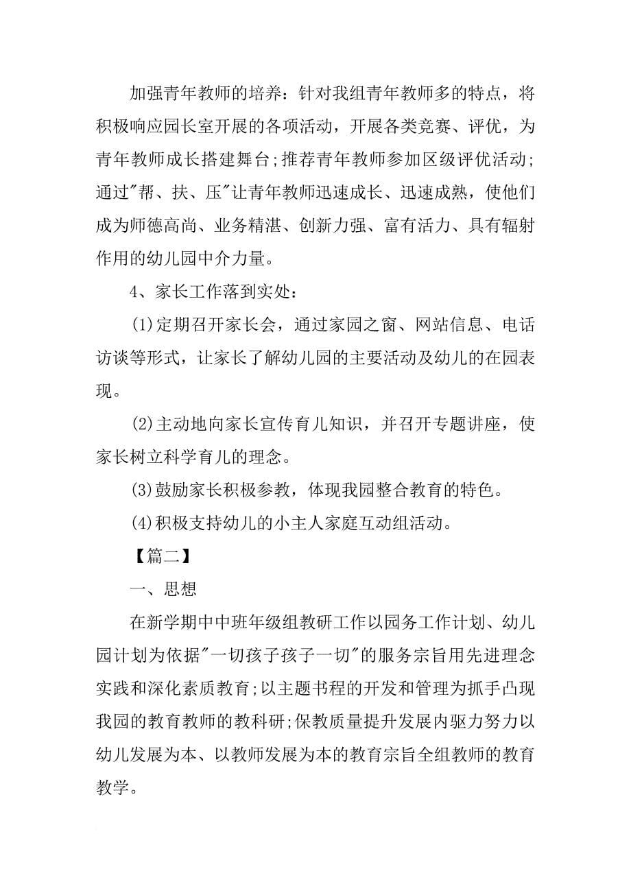 中班教研组长工作计划.doc_第5页