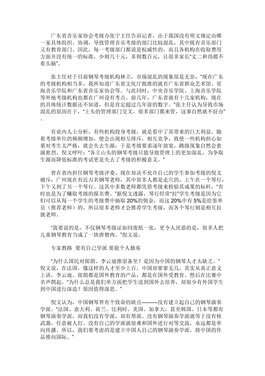 专家揭弊：钢琴教育成了唐僧肉.doc_第4页