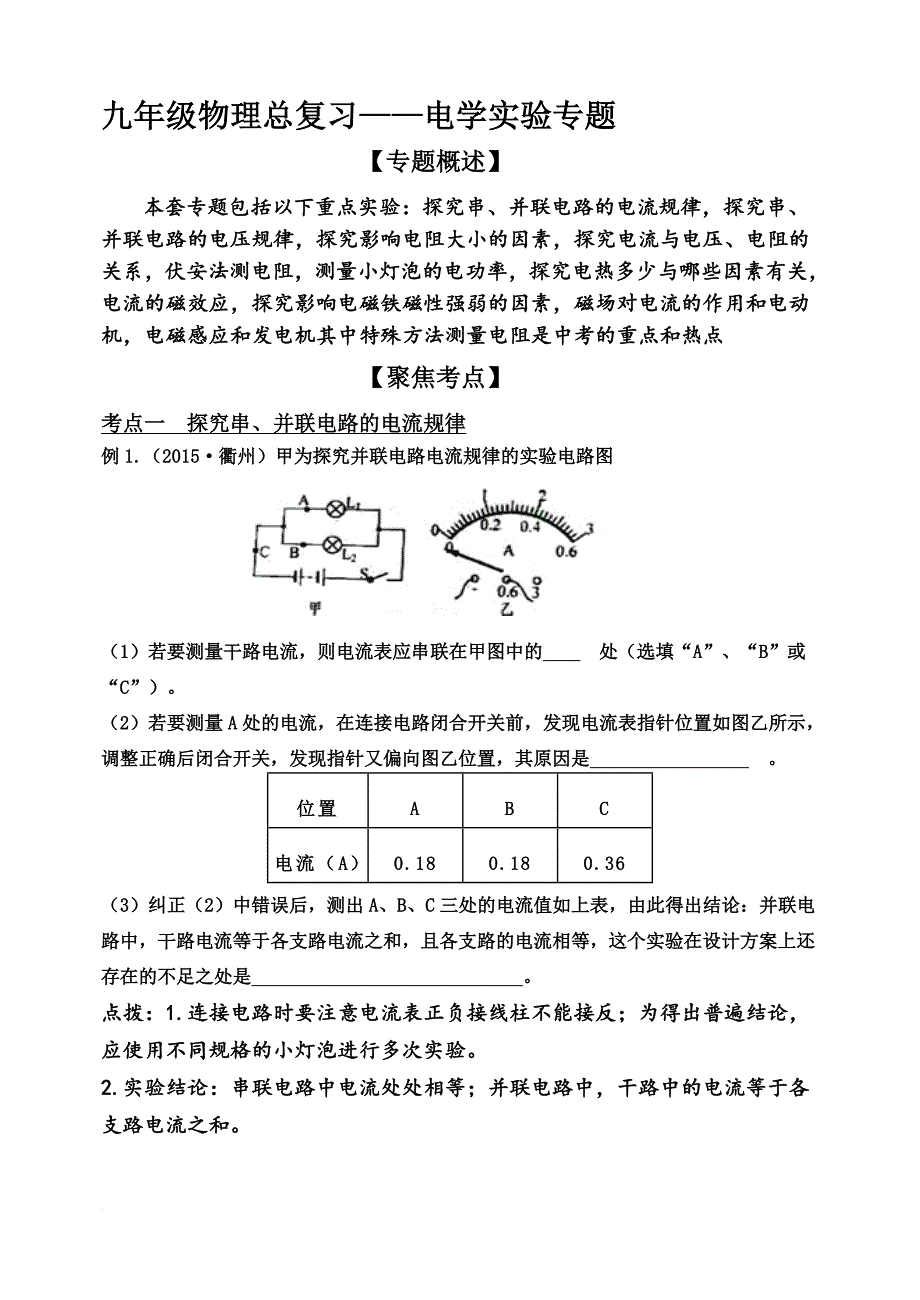 九年级物理总复习——电学实验专题_第1页