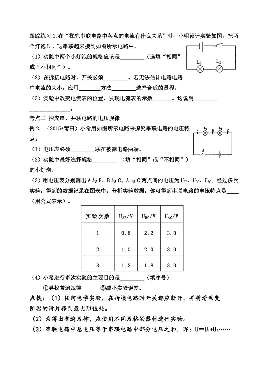 九年级物理总复习——电学实验专题_第2页