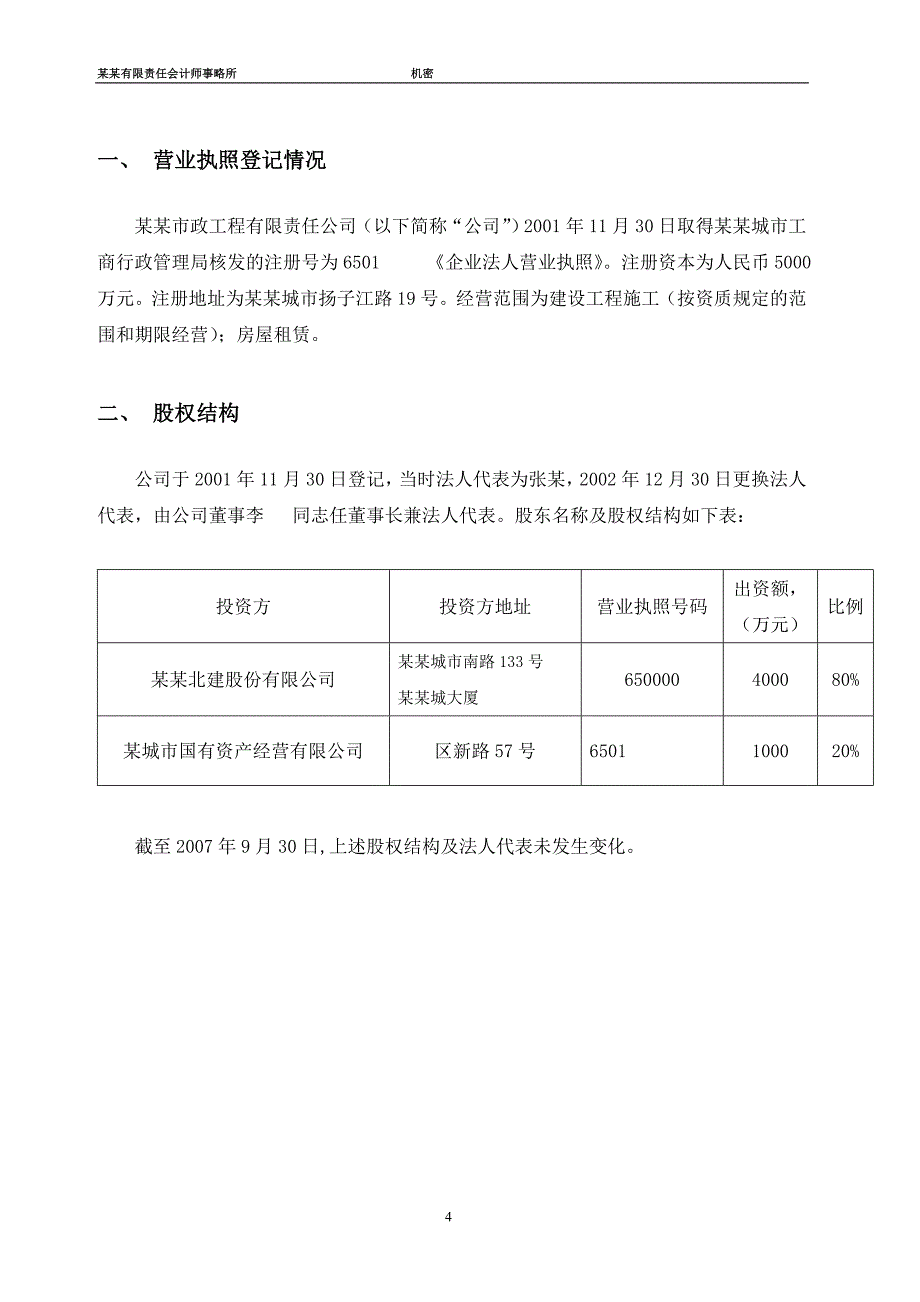 公司财务尽职调查报告范本资料_第4页