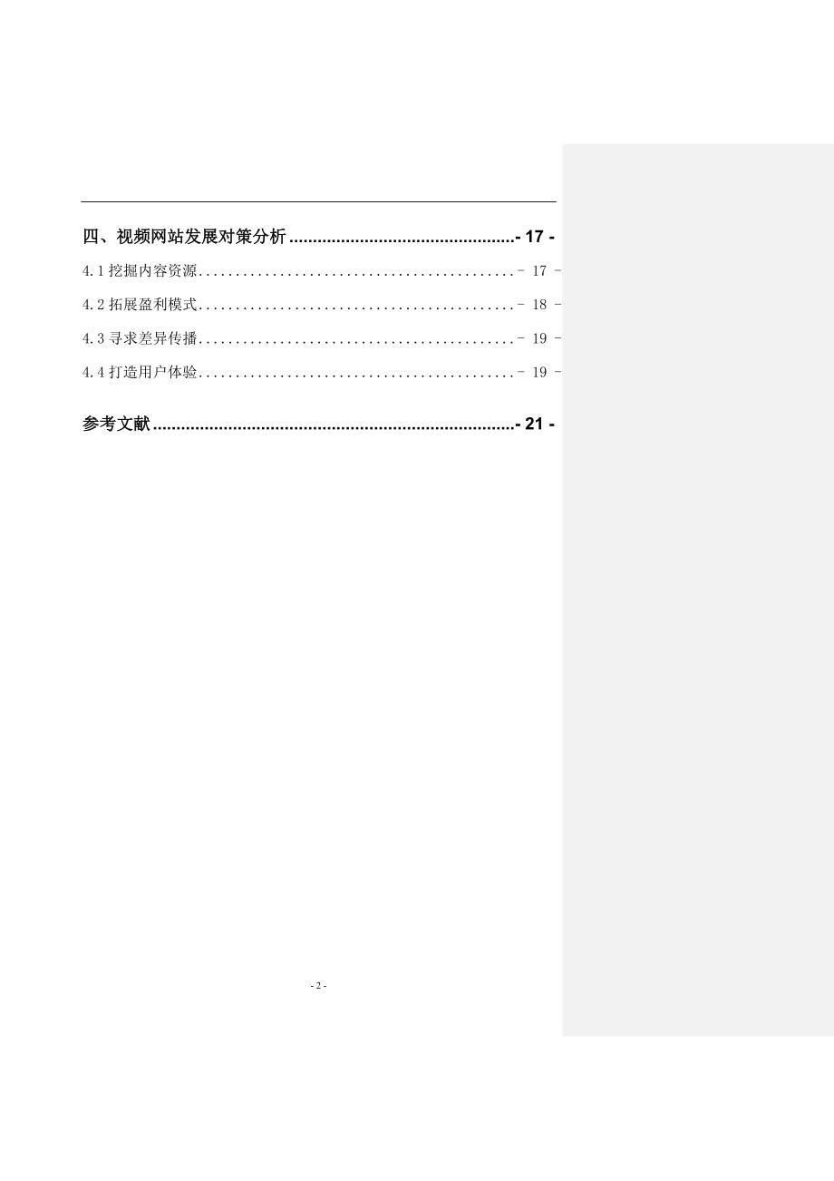 视频网站的现状分析以及发展预测资料_第3页