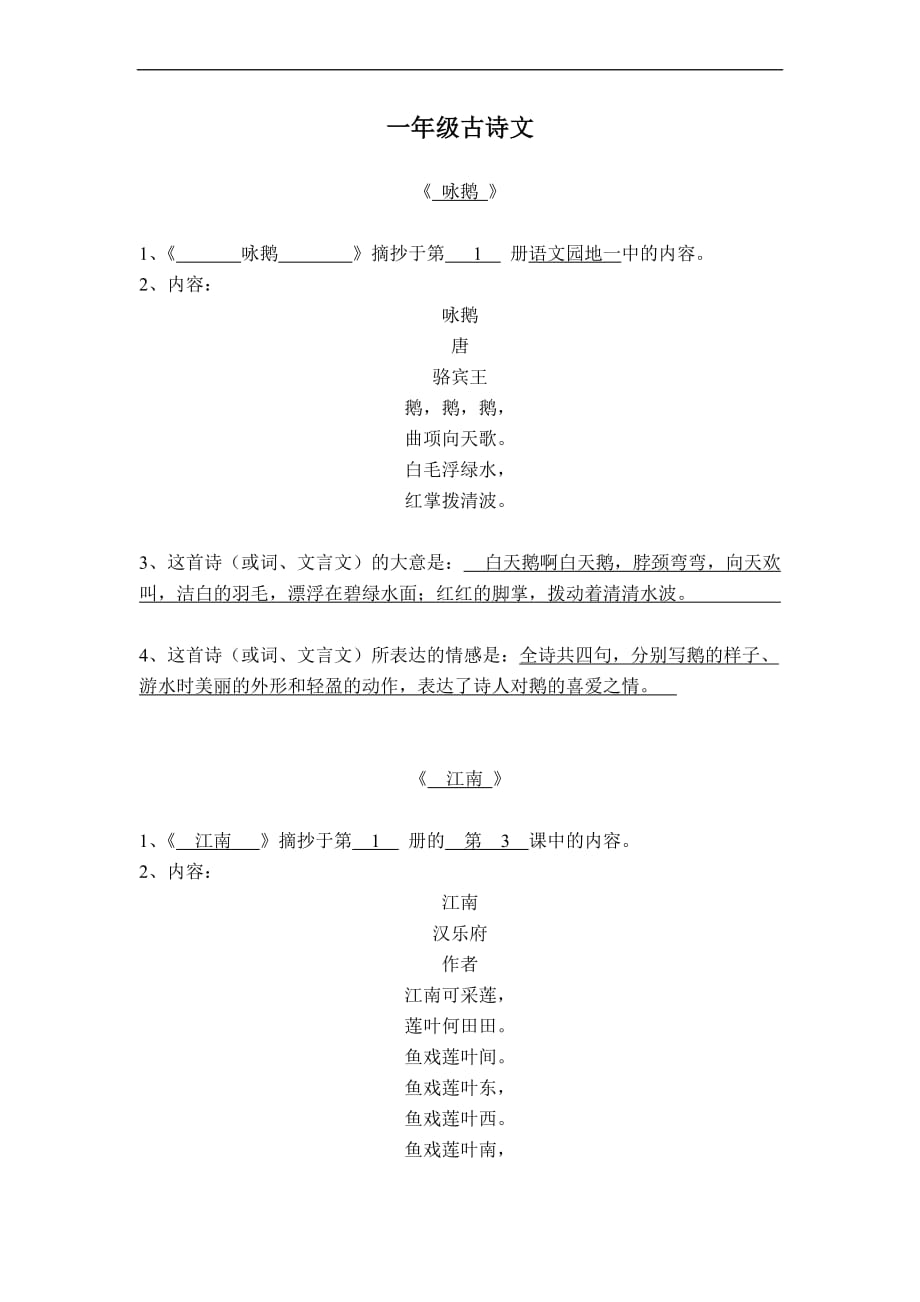 一年级古诗文.doc_第1页