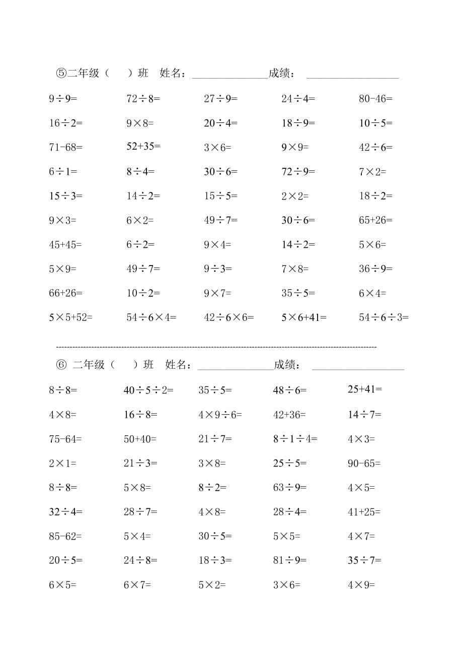 二年级下册除法口算练习题(同名10164)_第5页