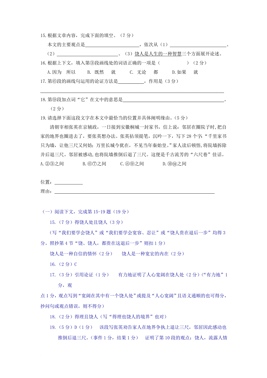 上海市各区2017年中考二模语文试卷分类汇编议论文阅读专题.doc_第2页