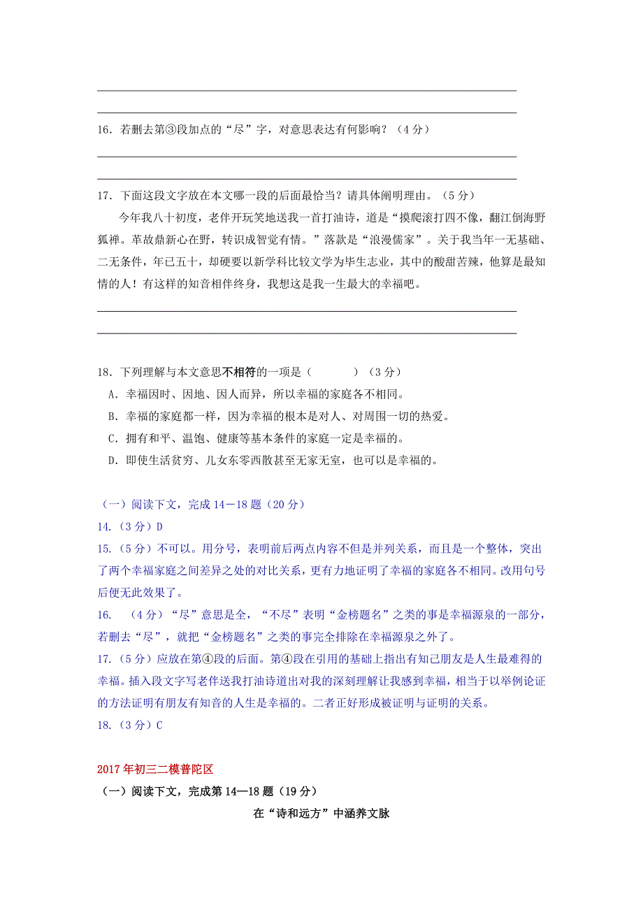 上海市各区2017年中考二模语文试卷分类汇编议论文阅读专题.doc_第4页