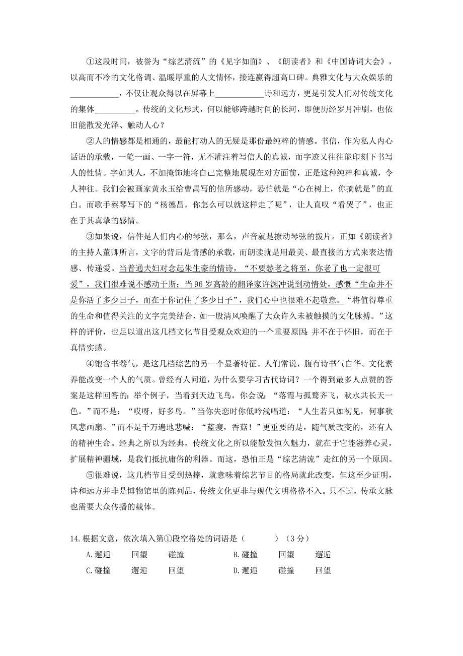 上海市各区2017年中考二模语文试卷分类汇编议论文阅读专题.doc_第5页