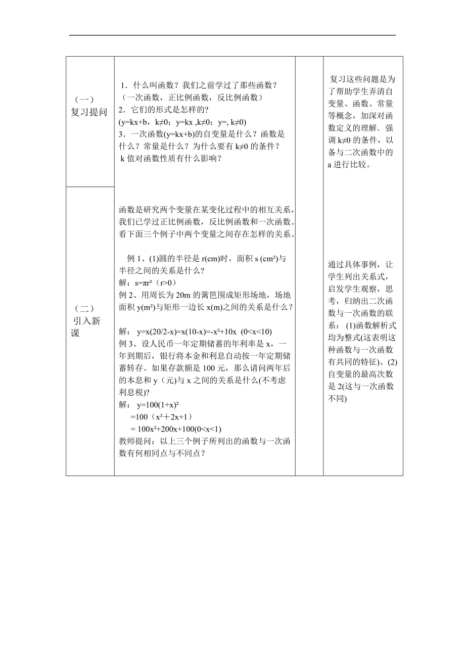 二次函数、第一课时--精心编辑_第2页