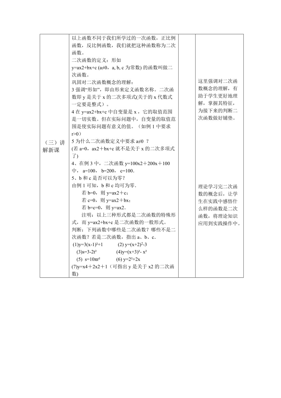 二次函数、第一课时--精心编辑_第3页