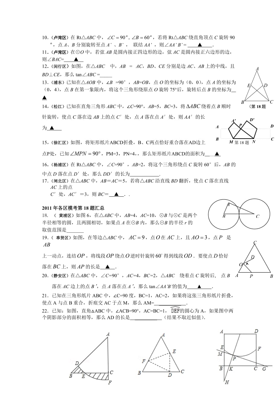 上海中考几何图形变幻：翻折、旋转、平移.doc_第2页