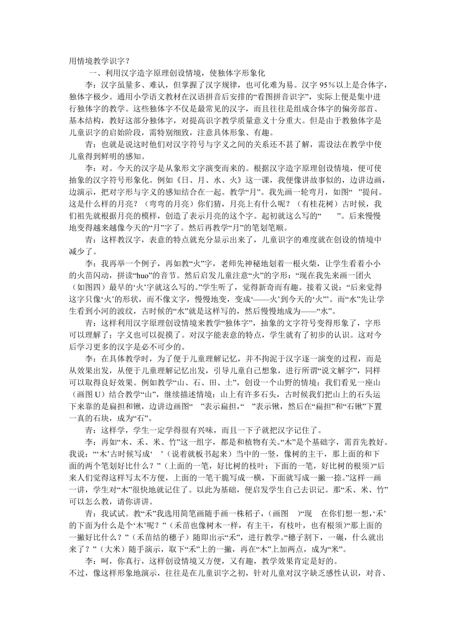 理论学习一：情景教学中识字资料_第2页