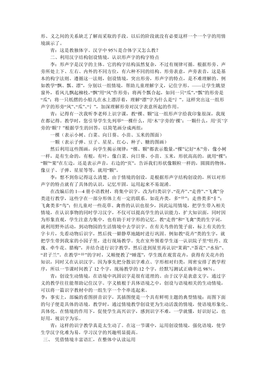 理论学习一：情景教学中识字资料_第3页