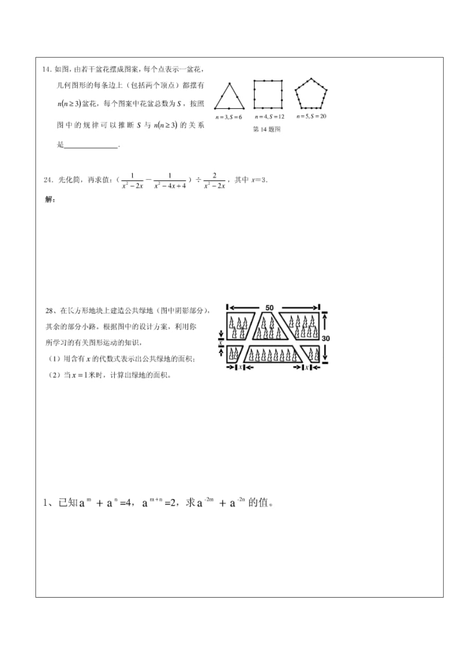 七年级上学期期末复习题.doc_第3页