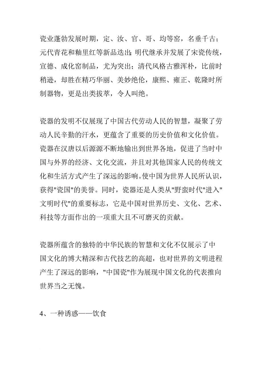 中国最具代表性的七大文化.doc_第5页