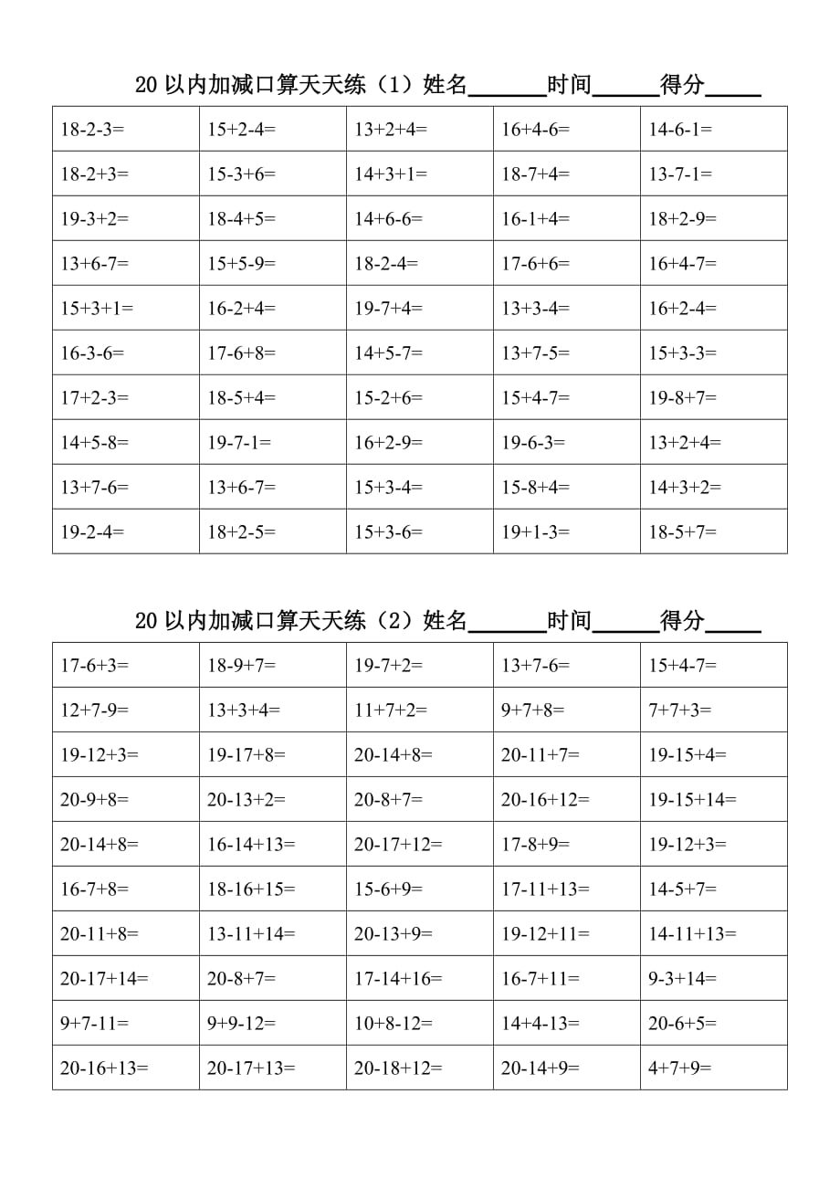 一年级下册20以内加减口算天天练.doc_第1页