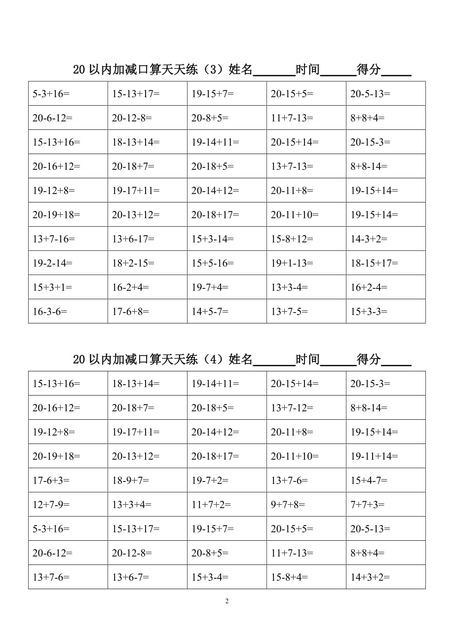 一年级下册20以内加减口算天天练.doc_第2页