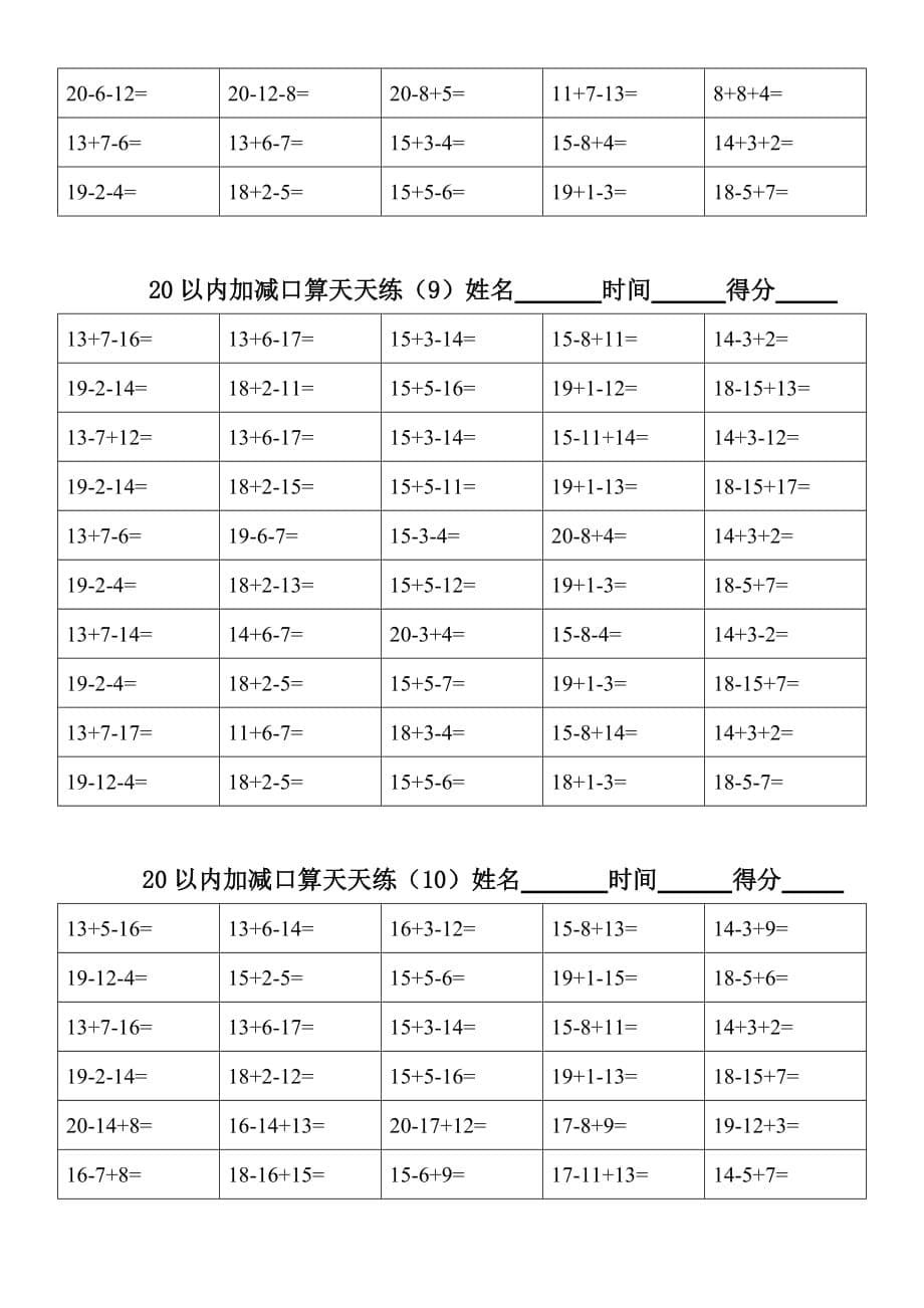 一年级下册20以内加减口算天天练.doc_第5页