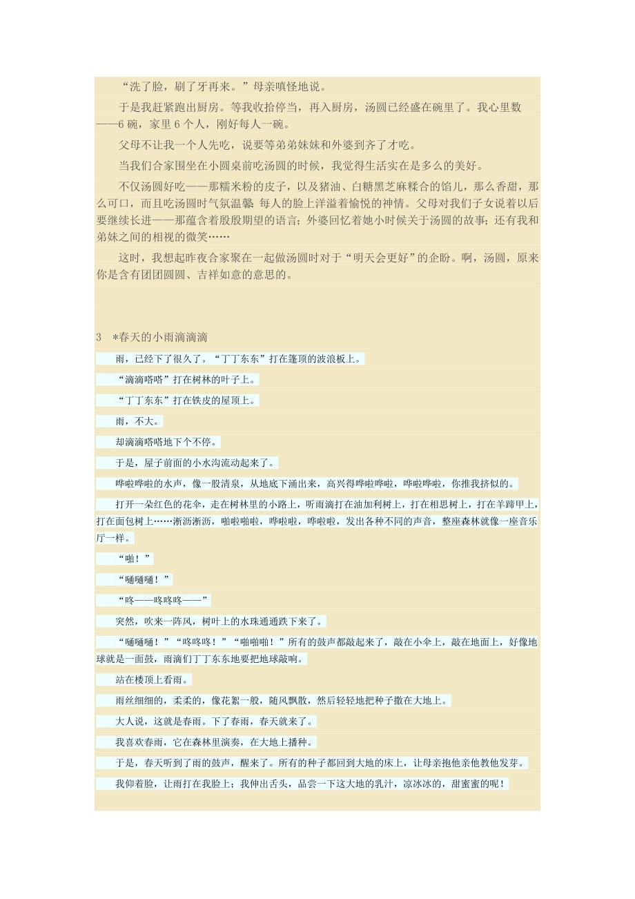 上海沪教版三年级下册课文及生字.doc_第2页