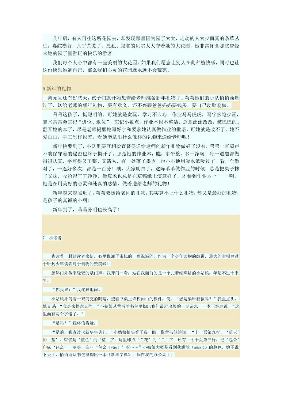 上海沪教版三年级下册课文及生字.doc_第4页
