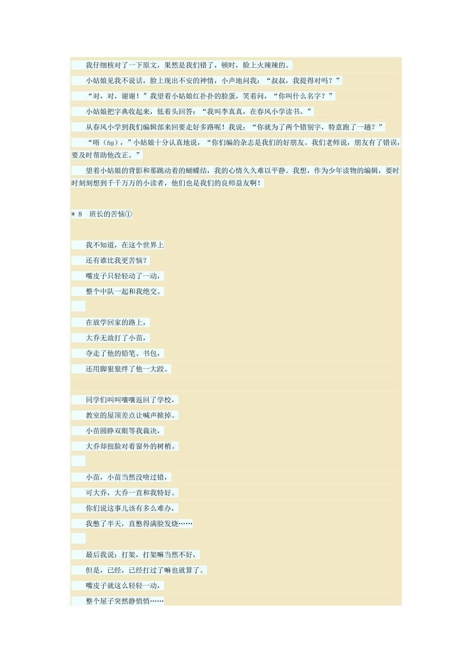 上海沪教版三年级下册课文及生字.doc_第5页