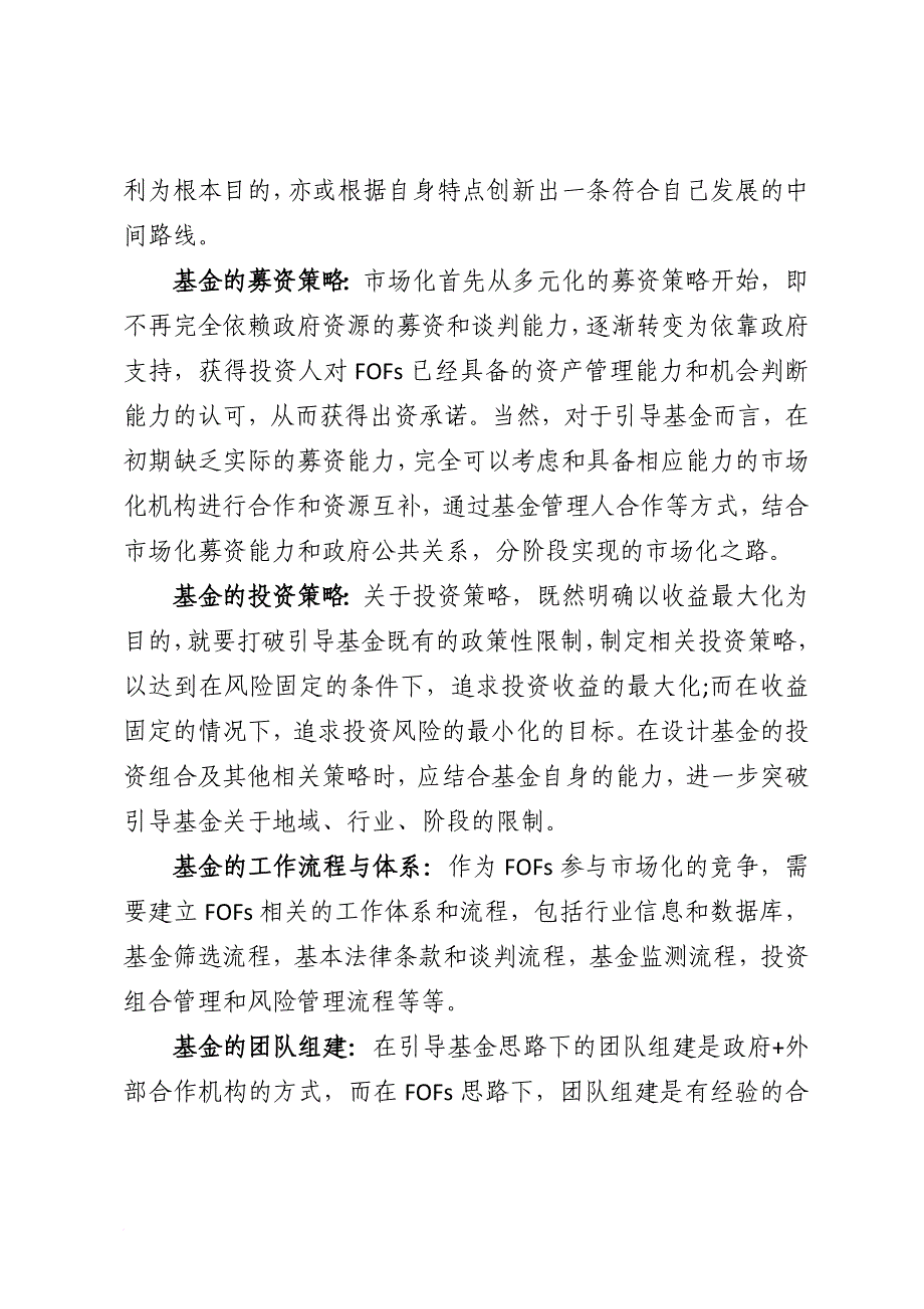 一文读懂政府引导基金.doc_第2页