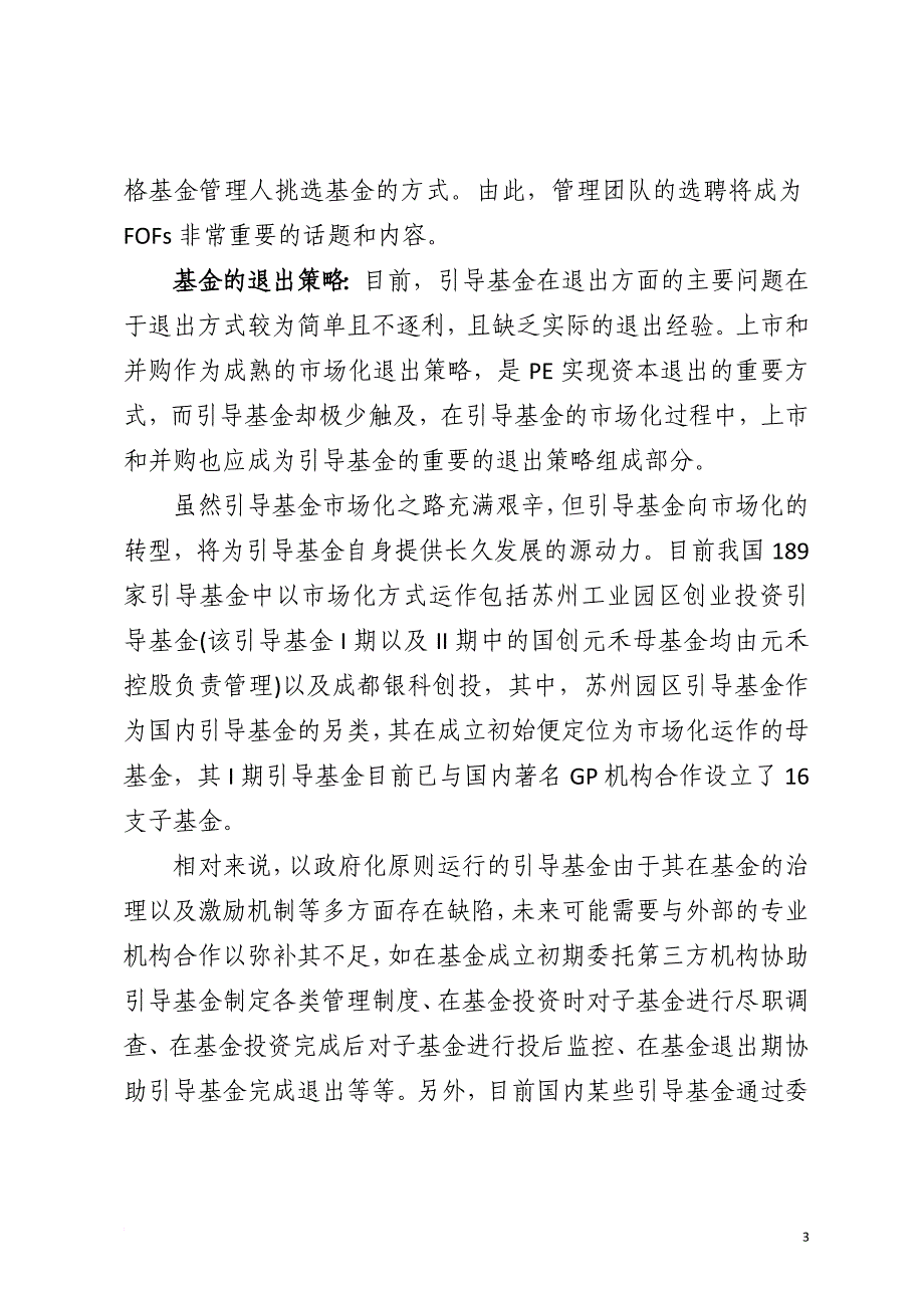 一文读懂政府引导基金.doc_第3页