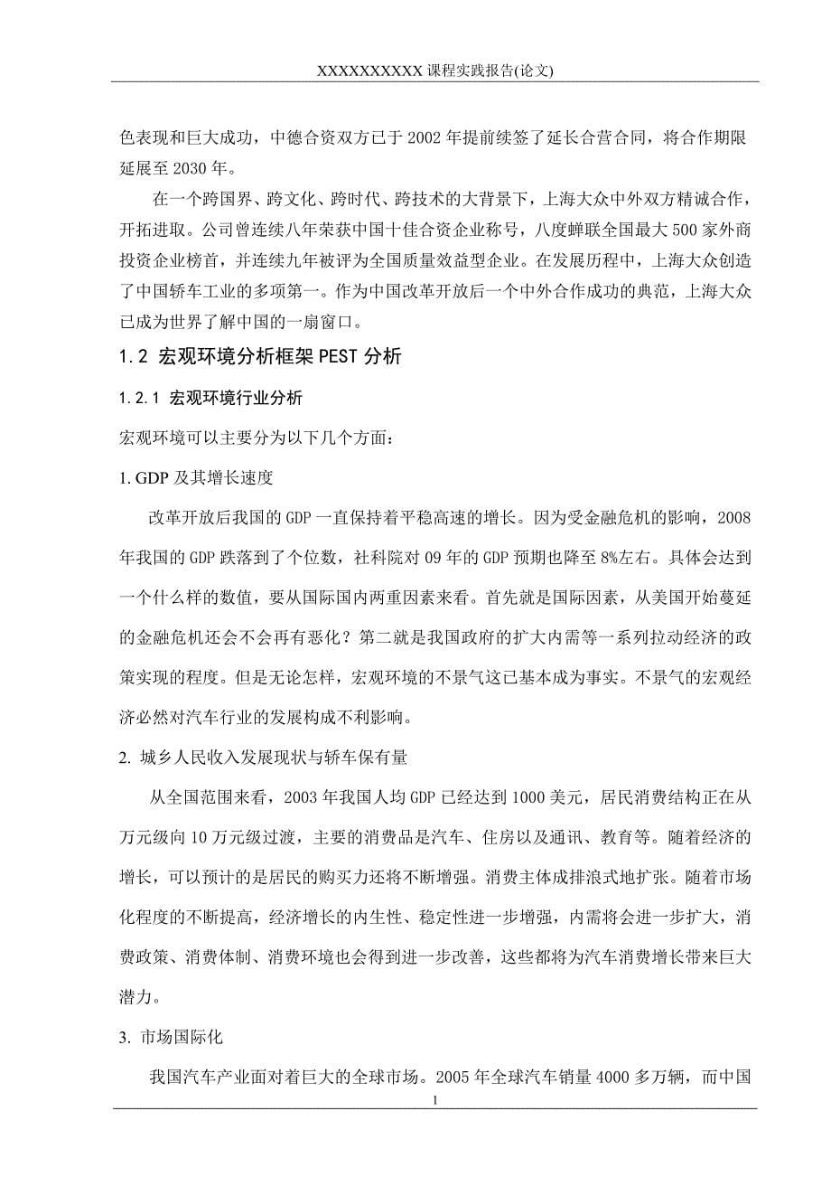 上海大众汽车公司财务分析报告.doc_第5页