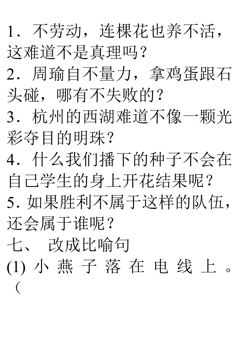 五年级语文下册期末复习-句子练习_第3页