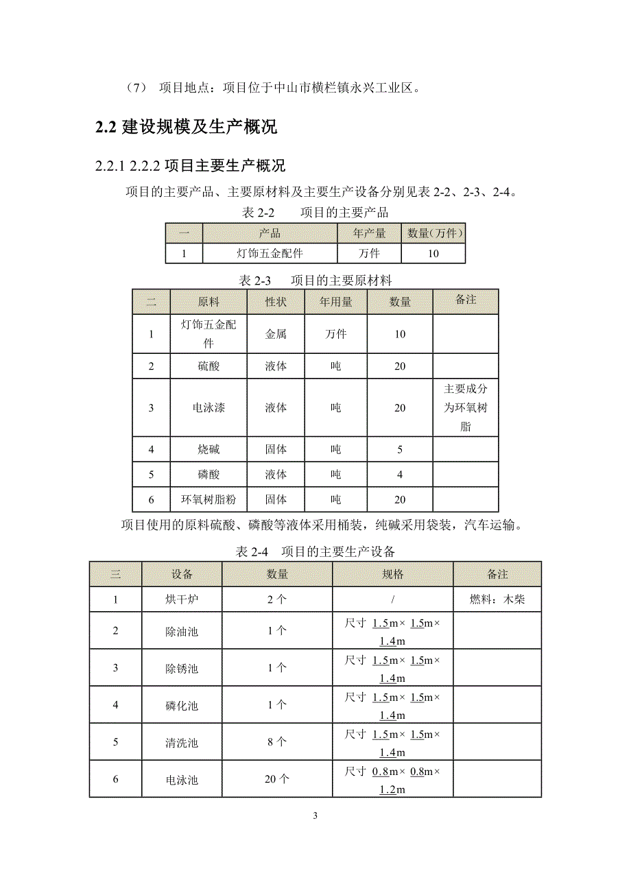 中山市横栏镇耀昶五金电器厂新建项目.doc_第3页