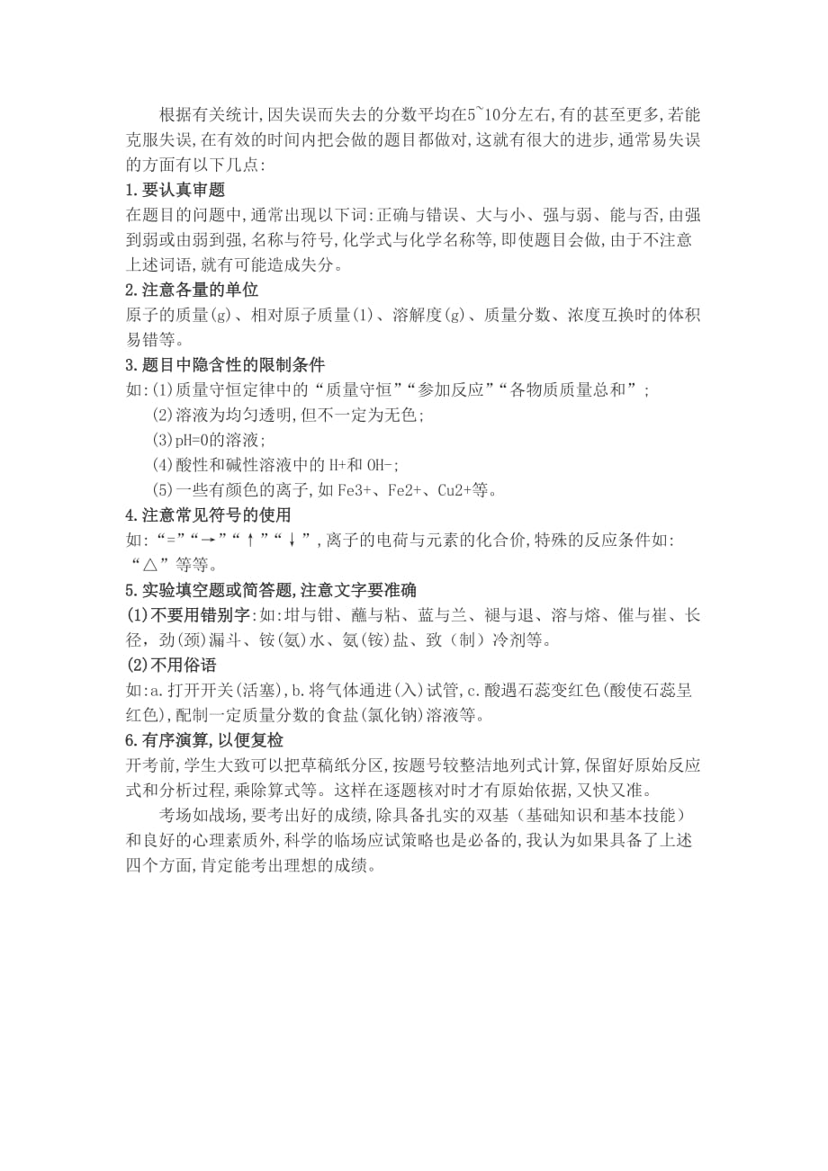 中考应试技巧与策略(最新).doc_第2页