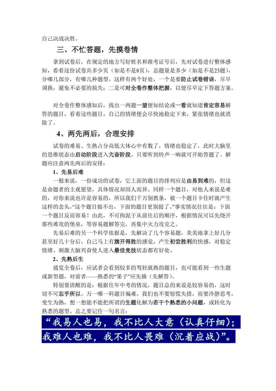 中考应试技巧与策略(最新).doc_第4页